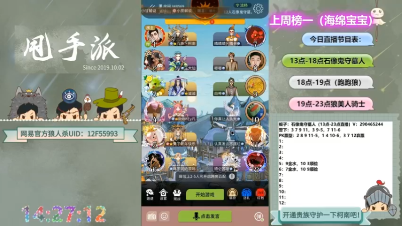 【2022-04-28 00点场】甩手派丨柯南：狼人杀进阶技巧#官方狼人杀#