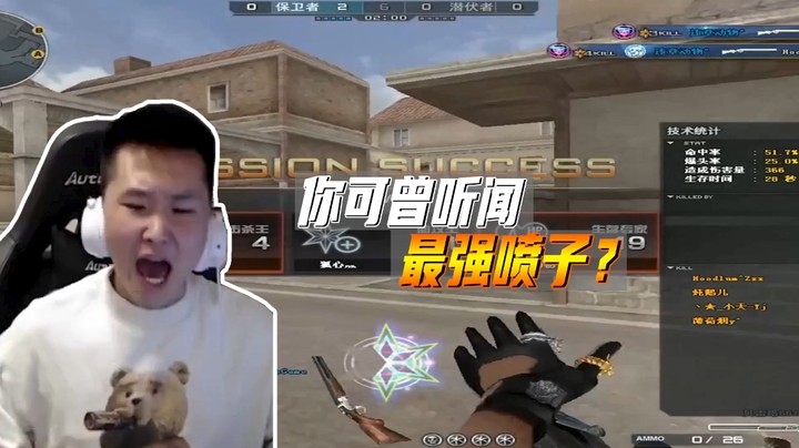你可曾听闻最强喷子？
