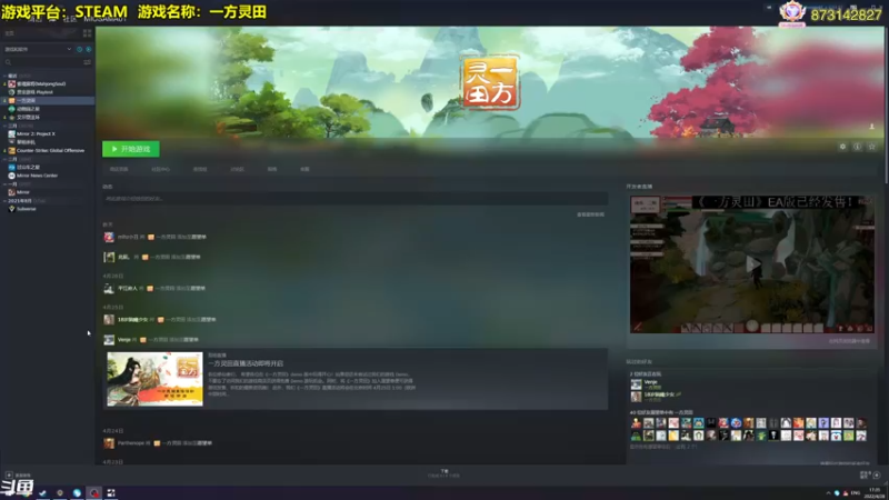 【2022-04-28 17点场】主播秋山澪丶：新游试玩：一方灵田