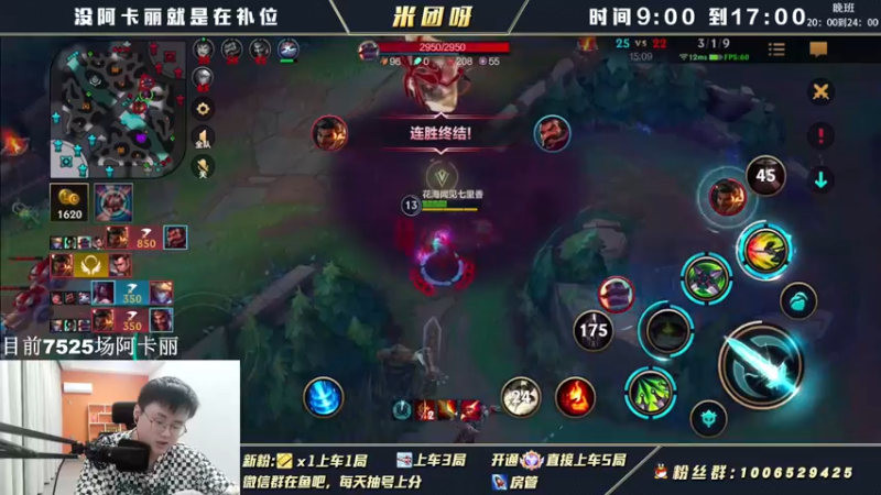 【2022-04-28 16点场】米团呀：万场阿卡丽才是版本答案