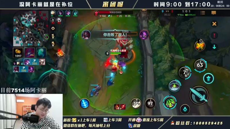 【2022-04-27 13点场】米团呀：冲万场阿卡丽细节教学