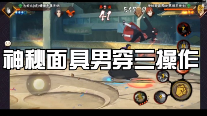 神秘面具男穿三操作，叹为观止！