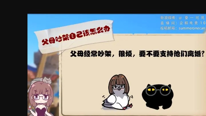 【夏一可】《心灵鸽汤》第3期，父母吵架我该怎么办？