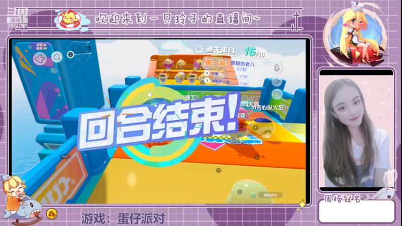 【2022-04-28 15点场】铃子是玲子吖：游戏：蛋仔派对