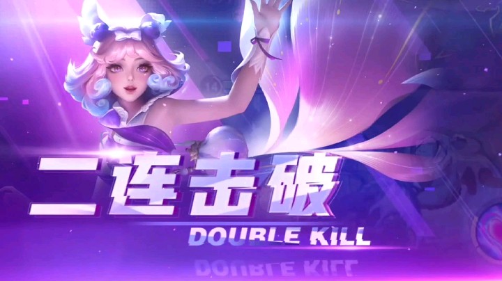 妲己二杀