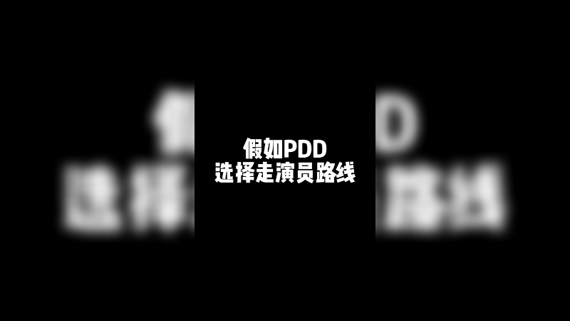 讲道理 我这演技还行吧