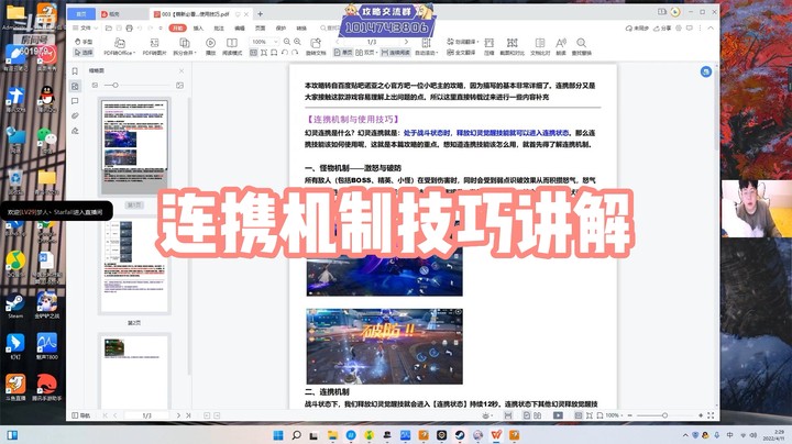 连携机制技巧讲解