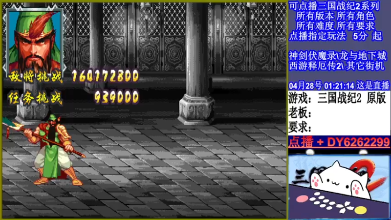 【2022-04-28 01点场】黑岩礁的直播间：三国战纪2全版本，全能