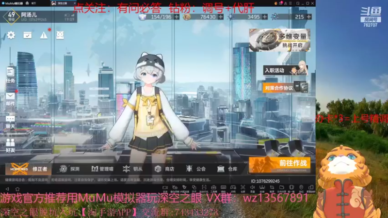 【2022-04-27 19点场】椒陵丶老王：深空之眼：专业调号+养号