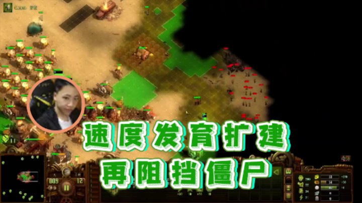 【主播阿飞】：速度发育扩建在阻挡僵尸