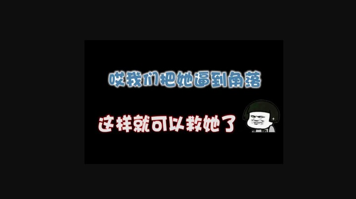 【夏一可】你永远不知道，你认真打游戏的时候，你那些有对象的对手们在做什么……