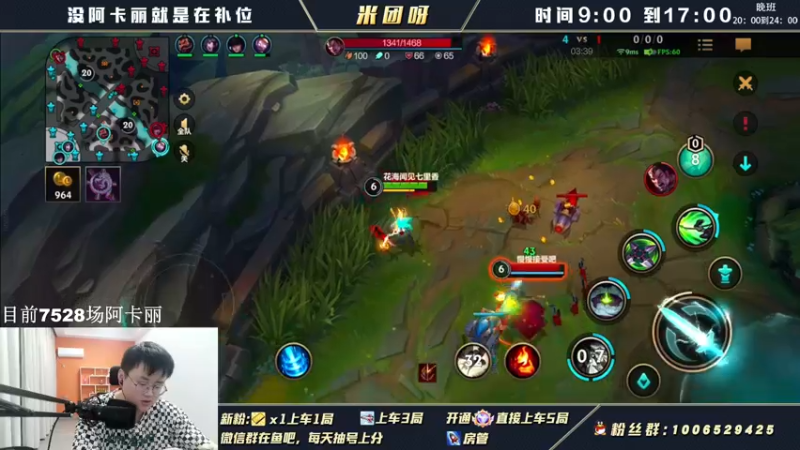 【2022-04-28 18点场】米团呀：万场阿卡丽才是版本答案