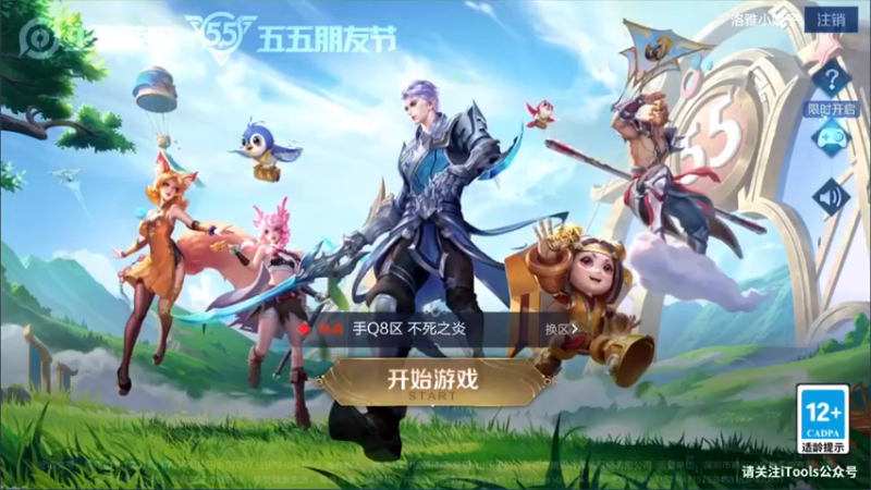 【2022-04-28 15点场】渝万rain：国服第一辅助冲巅峰全国第一！！