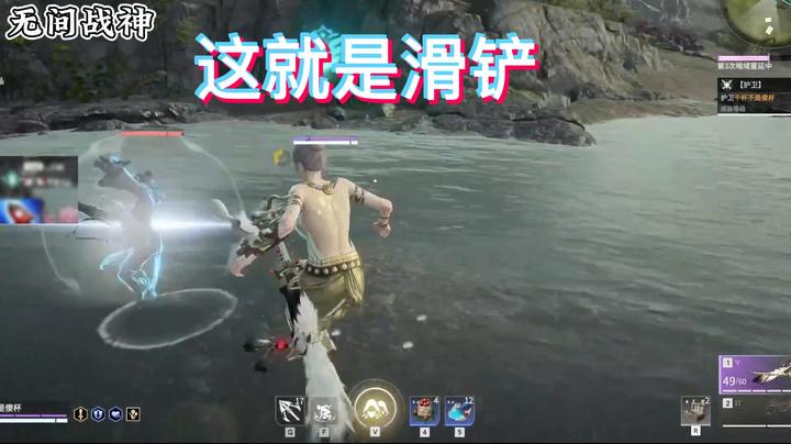 这就是滑铲！