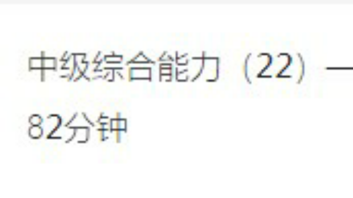4.29日，前导课中级综合能力 第一章