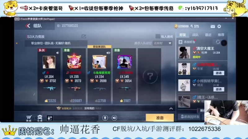 【2022-04-29 08点场】亮哥il：带粉排位 收徒培养！111