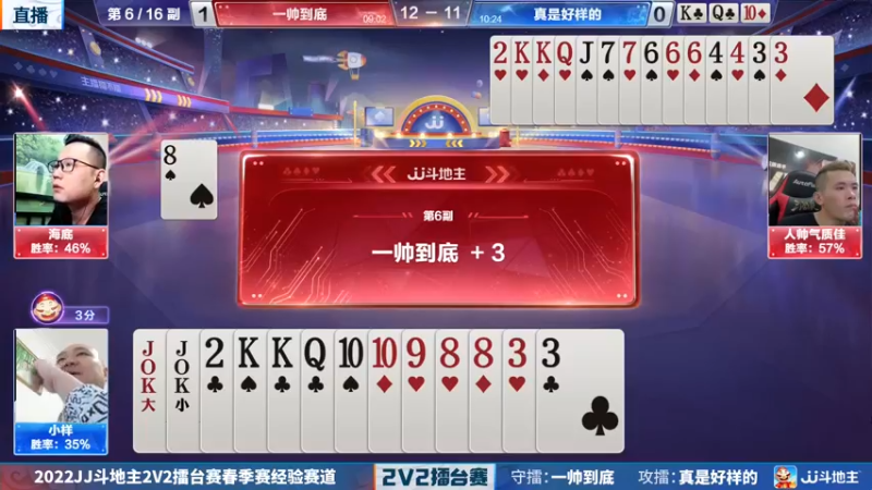 【2022-04-29 20点场】JJ斗地主官方：JJ斗地主2V2擂台赛