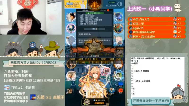 【2022-04-29 05点场】甩手派丨柯南：狼人杀进阶技巧#官方狼人杀#