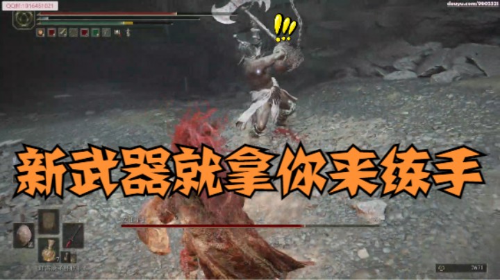 尝尝我出血流的厉害（并没有