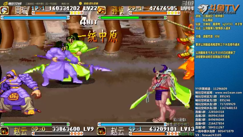 【2022-04-28 21点场】douyu素酒：飞天雪：三国战纪毁童年系列