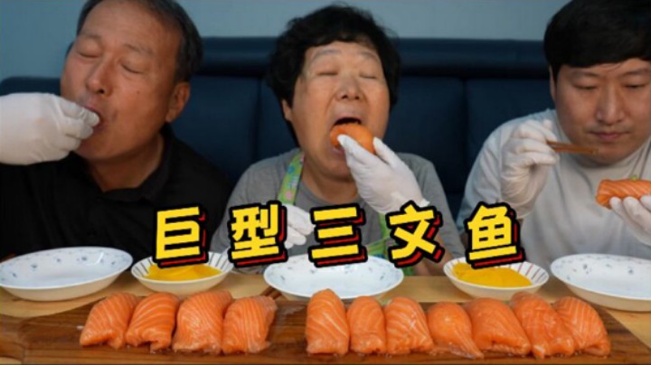 和爸妈一起享用三文鱼寿司，配上酸爽可口的黄萝卜太美味不够吃！