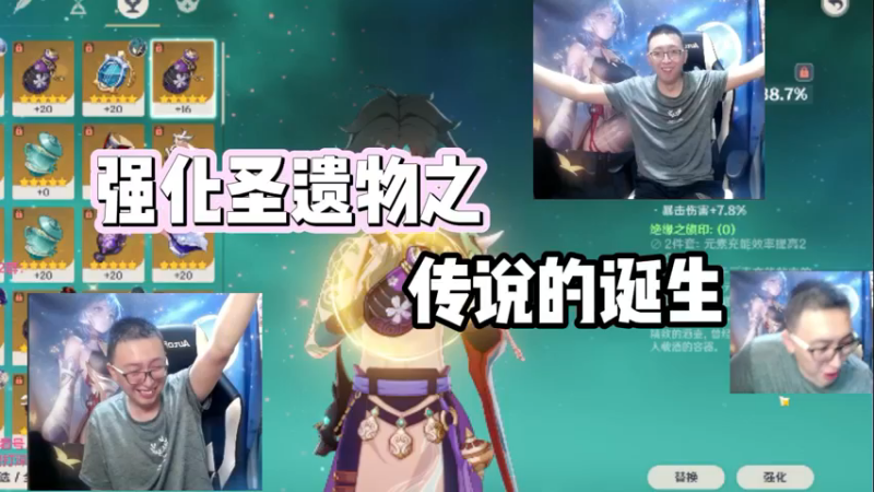 【原神】你问我答-强化圣遗物之传说的诞生