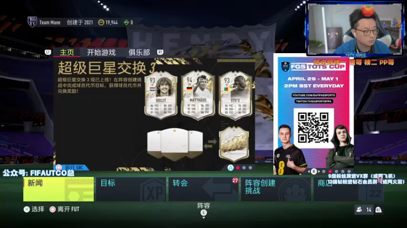 【2022-04-28 19点场】COCO花式FIFA：今晚开6个碎片传奇+小人尝试5212阵