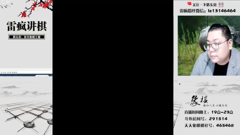 【2022-04-29 19点场】雷疯小叔：雷疯讲棋:体验一个象棋疯子给您带来的快乐