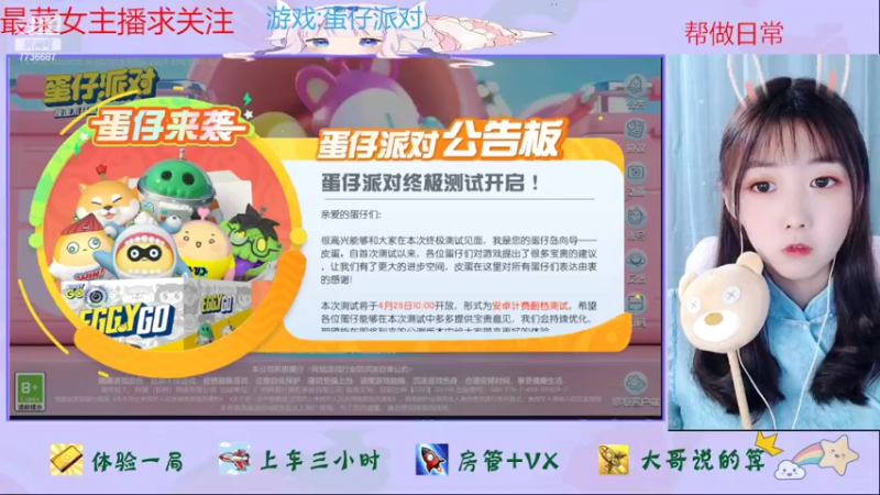 【2022-04-29 10点场】停留在雨中Cium：蛋仔派对来了