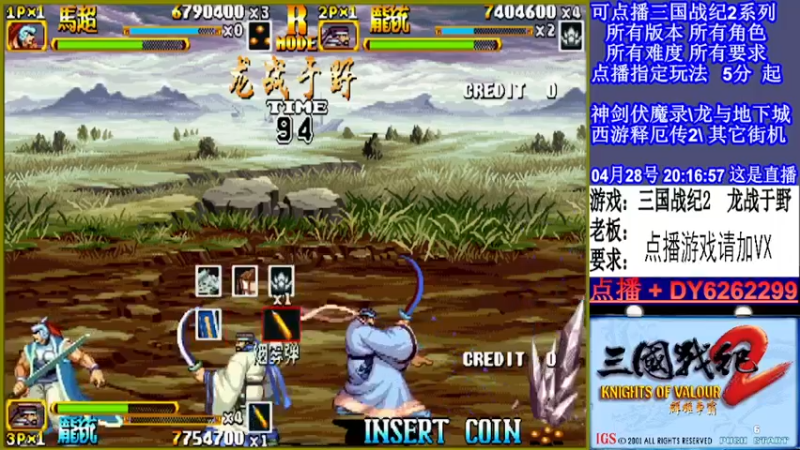 【2022-04-28 20点场】黑岩礁的直播间：三国战纪2全版本，全能