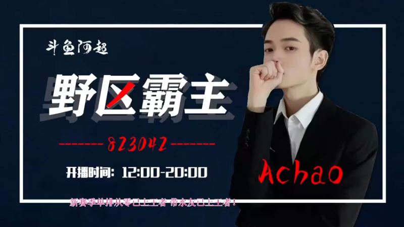 【2022-04-29 12点场】阿超cc丶：⭐阿超：免费上车 速来！