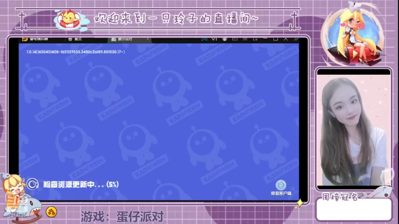 【2022-04-29 19点场】铃子是玲子吖：游戏：蛋仔派对