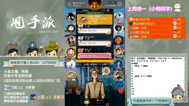 【2022-04-29 09点场】甩手派丨柯南：狼人杀进阶技巧#官方狼人杀#
