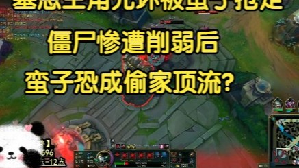 塞恩主角光环被蛮子抢走，僵尸惨遭削弱后，蛮子恐成偷家顶流？