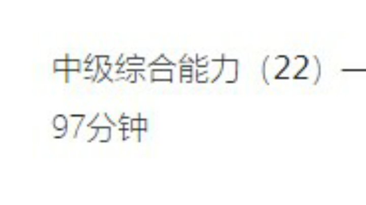 4.29日，综合能力第二章