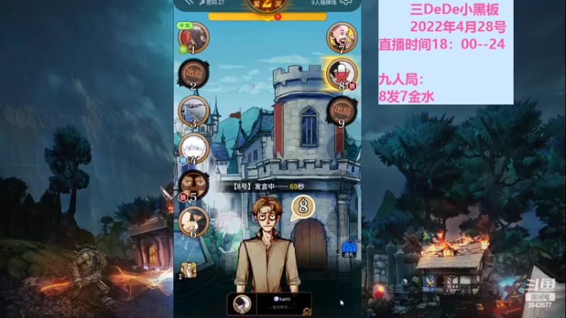 【2022-04-29 00点场】三DeDe：全网唯一九人局