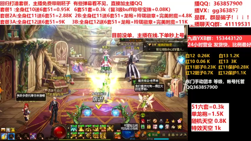 【2022-04-28 23点场】主播东门：东门：强化增幅11 12 13套餐