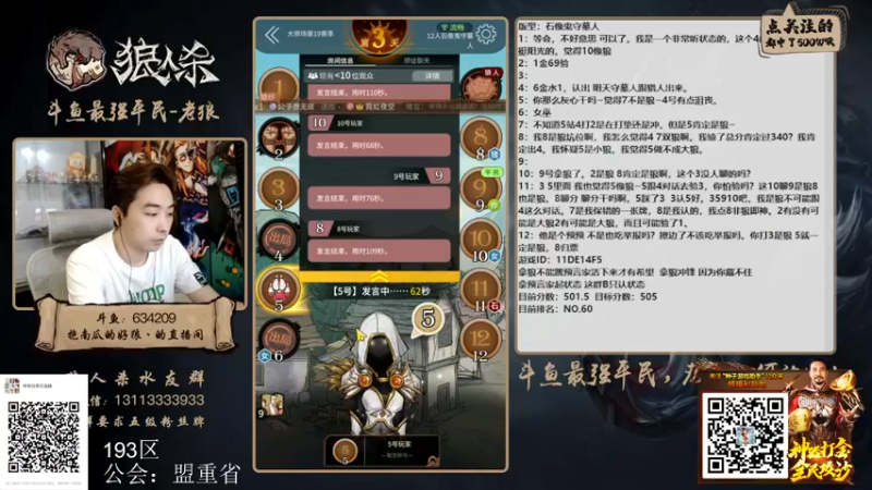 【2022-04-28 20点场】EA丶老狼：#狼人杀官方#最强平民教你站边！