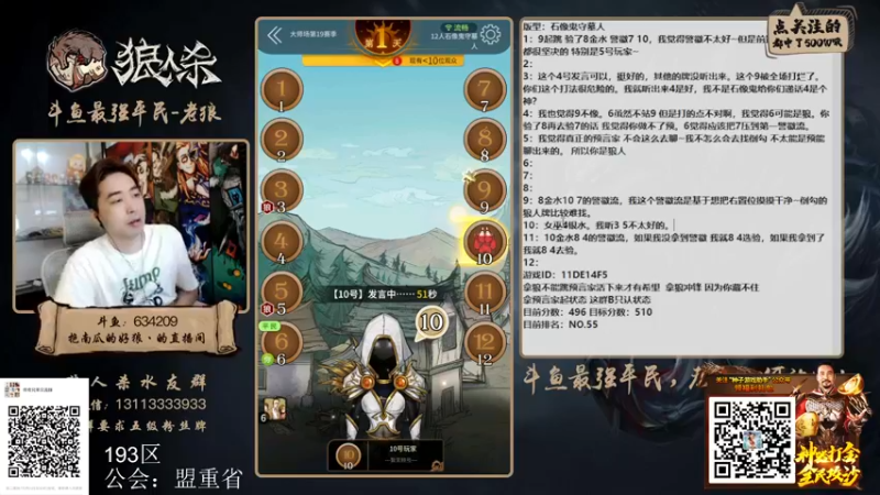 【2022-04-28 18点场】EA丶老狼：#狼人杀官方#最强平民教你站边！
