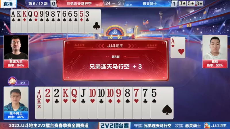 【2022-04-29 18点场】JJ斗地主官方：JJ斗地主2V2擂台赛
