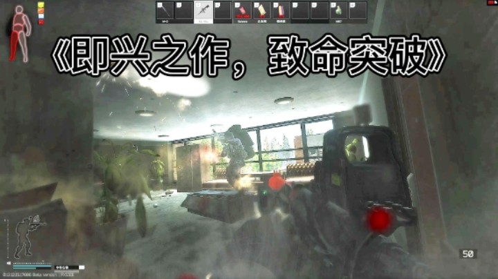 《即兴之作，致命突破》