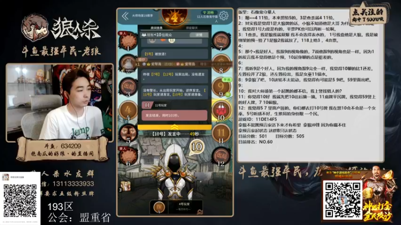 【2022-04-28 22点场】EA丶老狼：#狼人杀官方#最强平民教你站边！