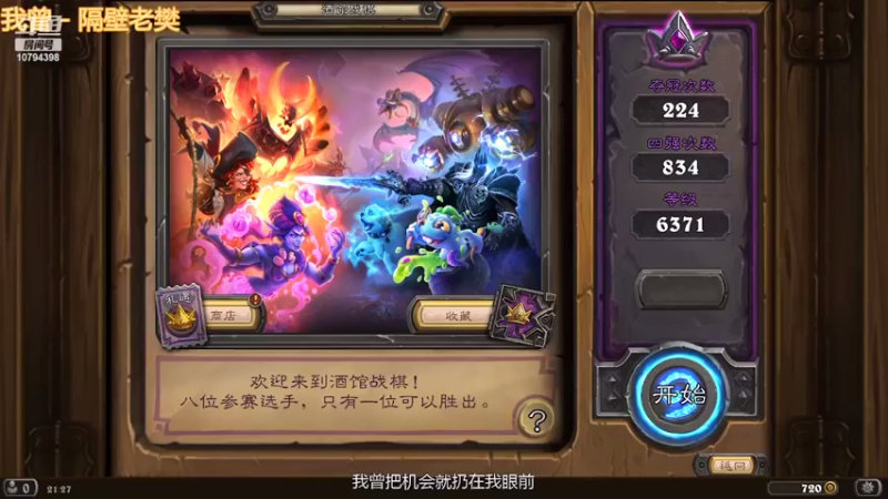 【2022-04-28 21点场】起于夏陌于冬：炉石战旗咯