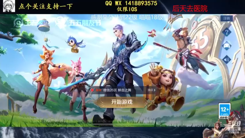 【2022-04-28 19点场】剑心小哥：全能中路上分