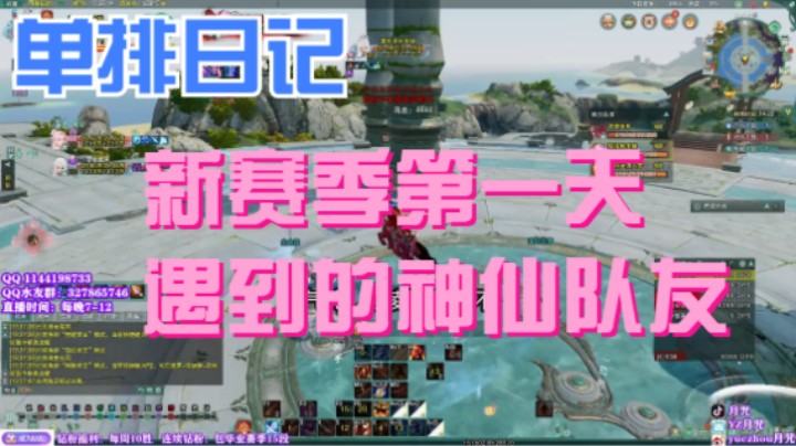 【剑网3】新赛季第一天单排10段局遇到的神仙队友