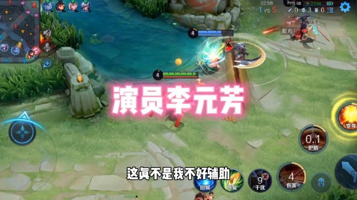 李元芳到底是不会玩还是演员？评论区说出你的看法！
