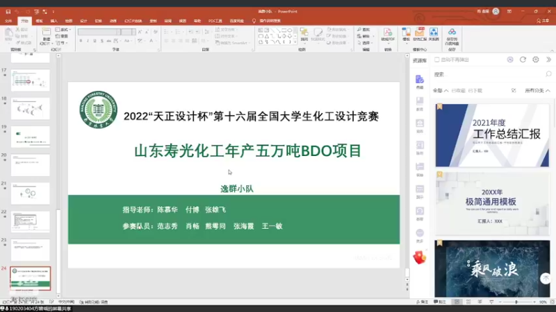 【2022-04-29 20点场】2022南林化工设计竞赛第一阶段汇报-2