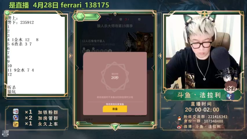 【2022-04-28 23点场】法拉利的直播间：斗鱼NO.1最强心理学技术主播