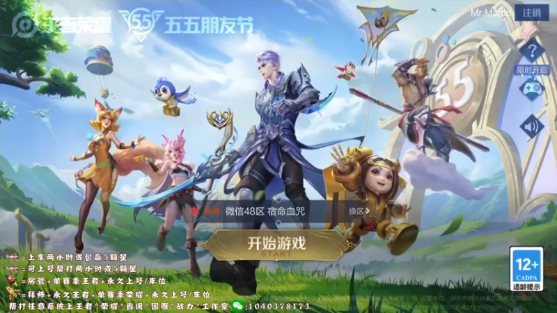 【2022-04-29 14点场】天涯yy丶：国服赵云五排带粉99胜率