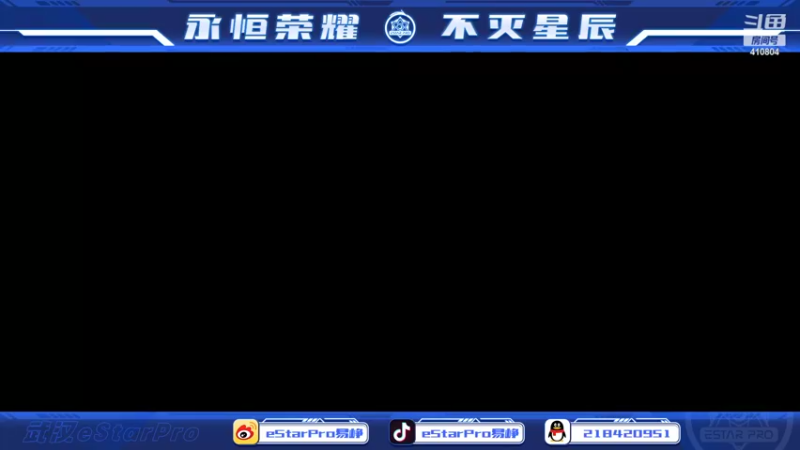 【2022-04-29 18点场】eStarPro易峥：巅峰赛笨鸟先飞